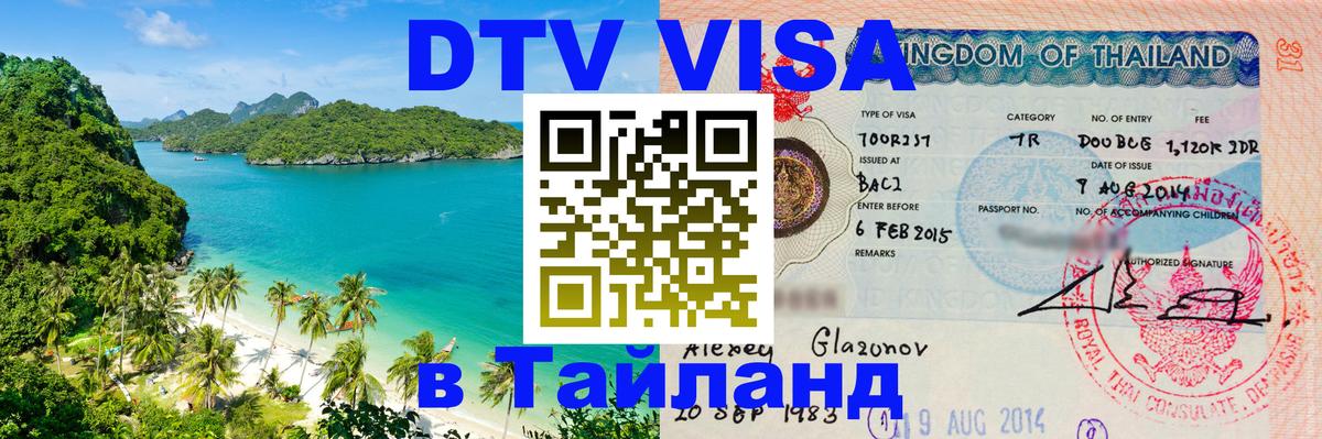 Сколько стоит DTV виза — актуальные цены, оформление даже без документов - 20.11.2025 